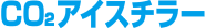 co2_icechiller_logo